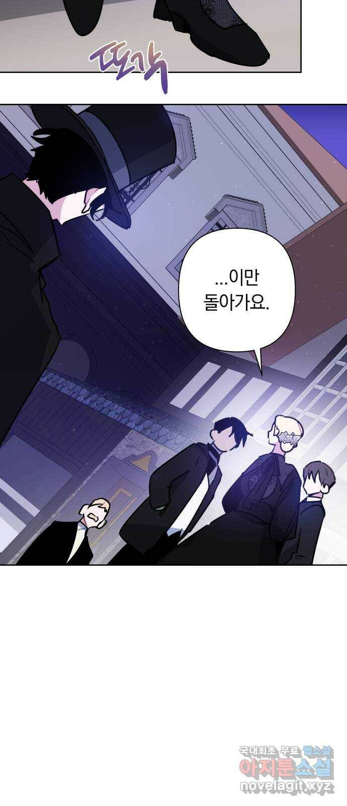 마법사가 죽음을 맞이하는 방법 44화 5