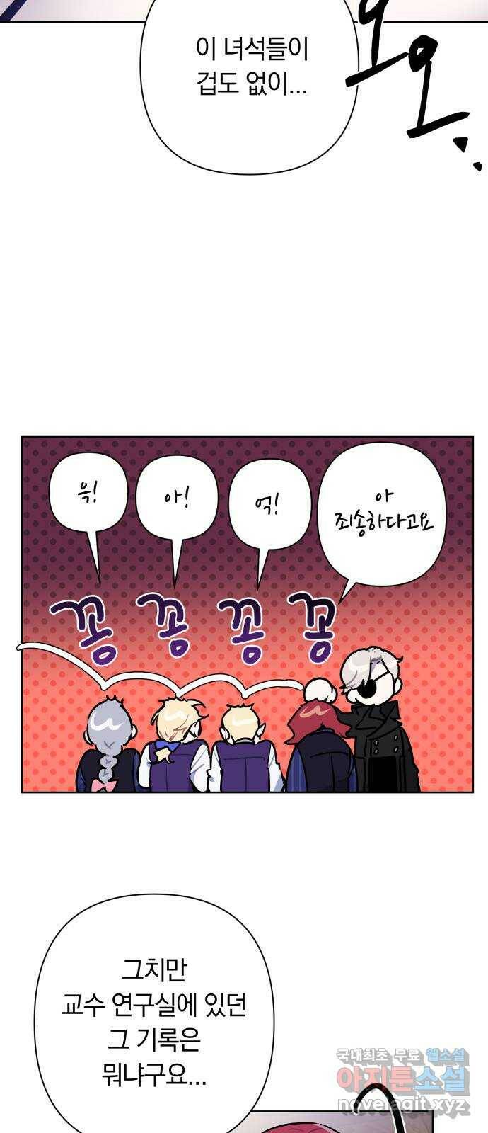 마법사가 죽음을 맞이하는 방법 44화 8