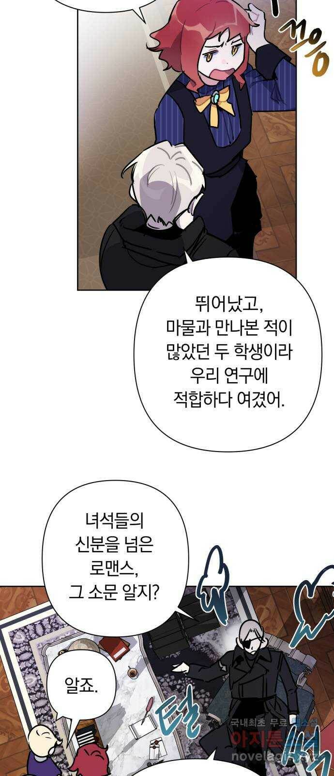 마법사가 죽음을 맞이하는 방법 44화 9