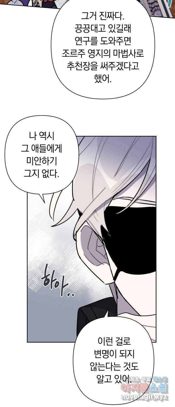 마법사가 죽음을 맞이하는 방법 44화 10