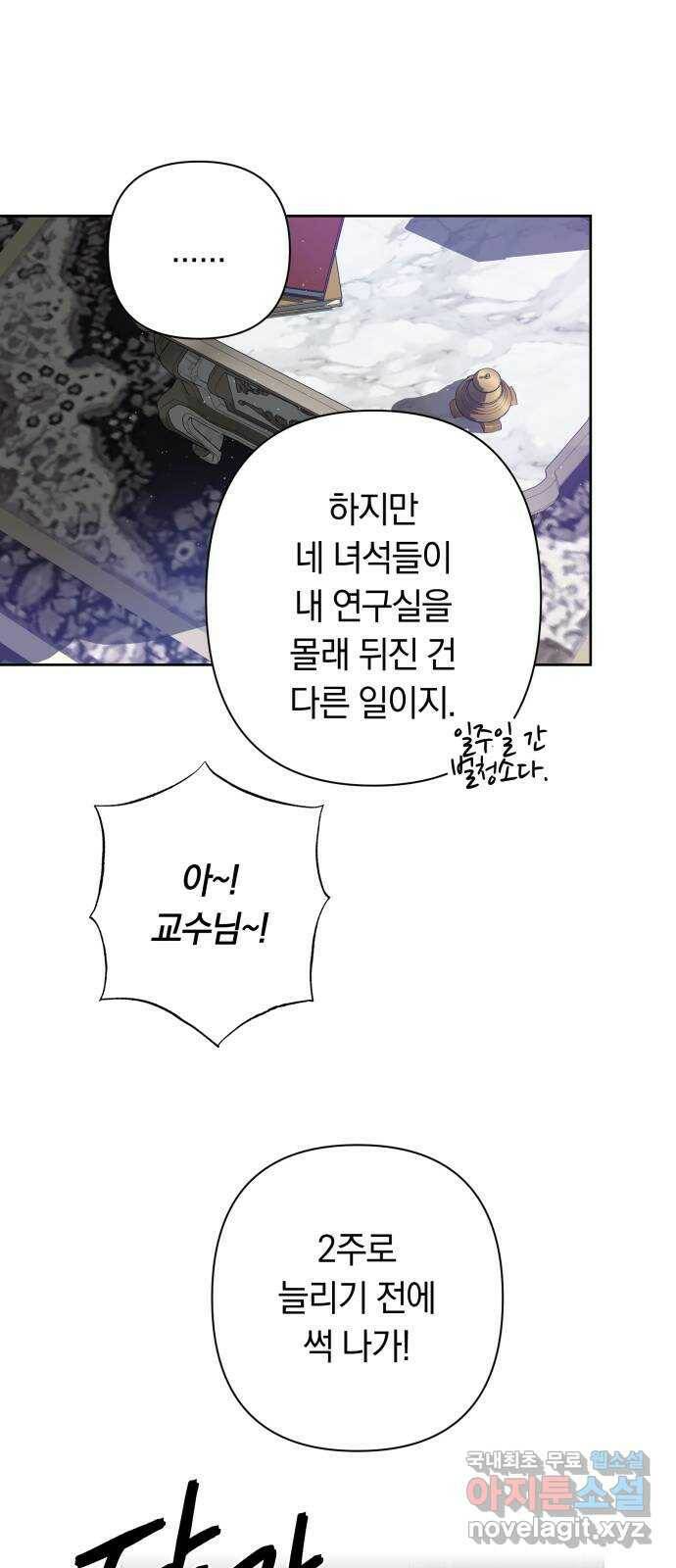 마법사가 죽음을 맞이하는 방법 44화 11