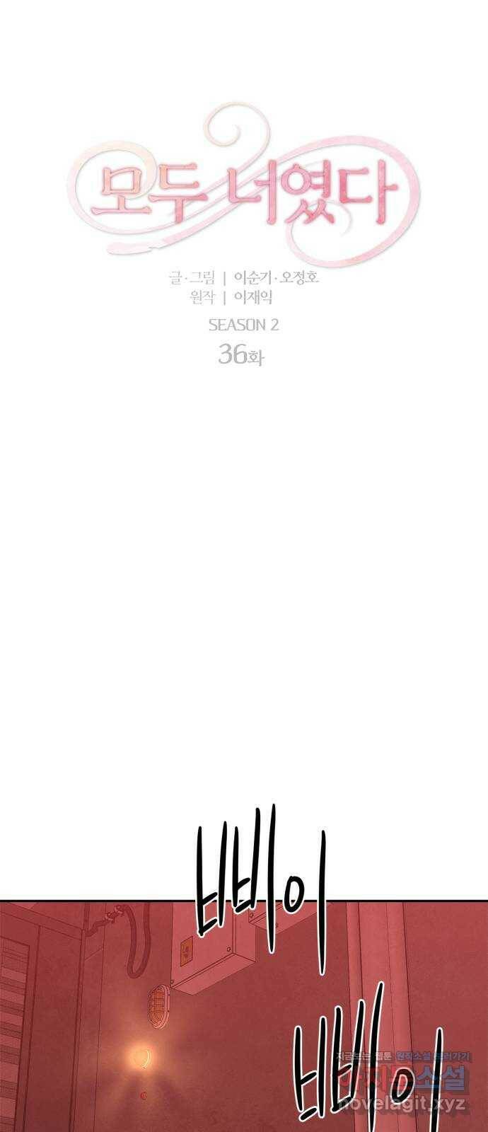 모두 너였다 시즌2 36화 8