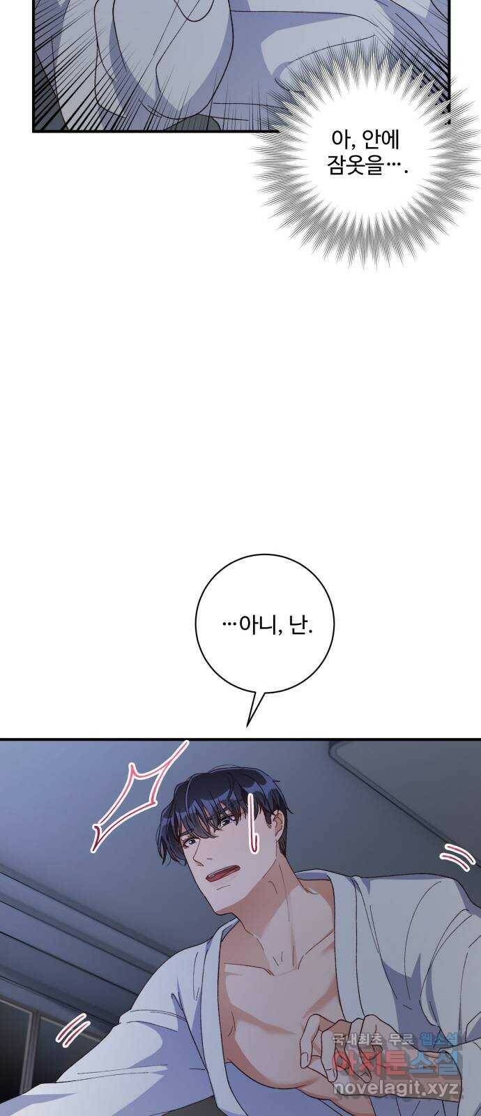 완벽한 부부는 없다 37화 7