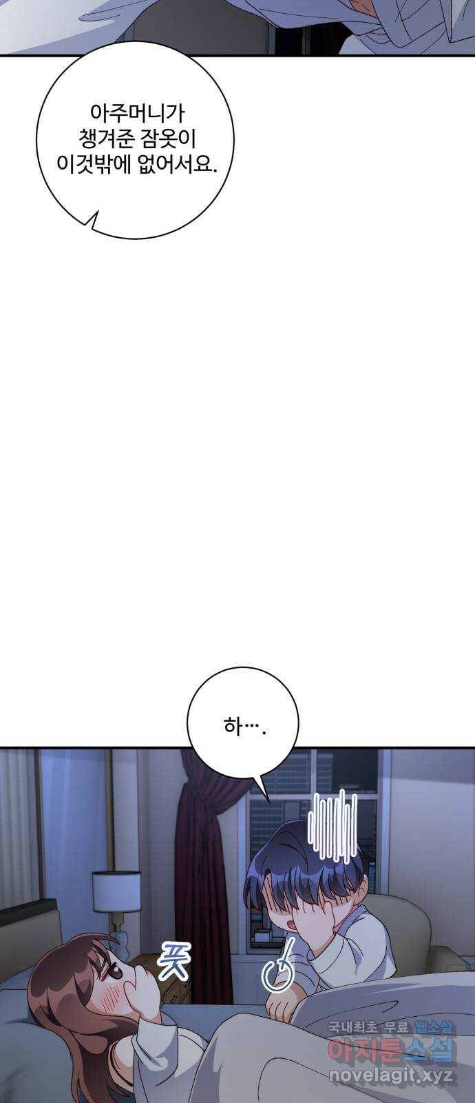 완벽한 부부는 없다 37화 8