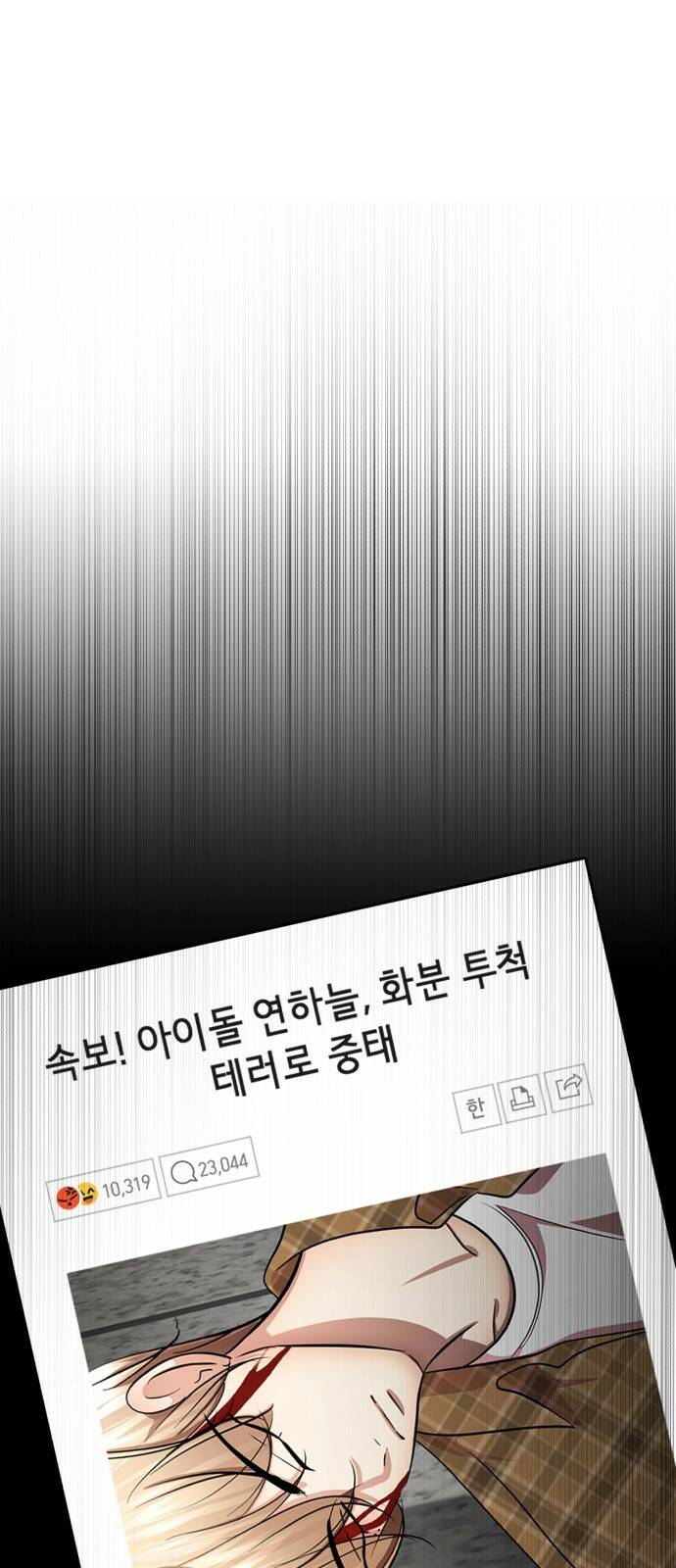 존잘주의 65화. 강제종료 1