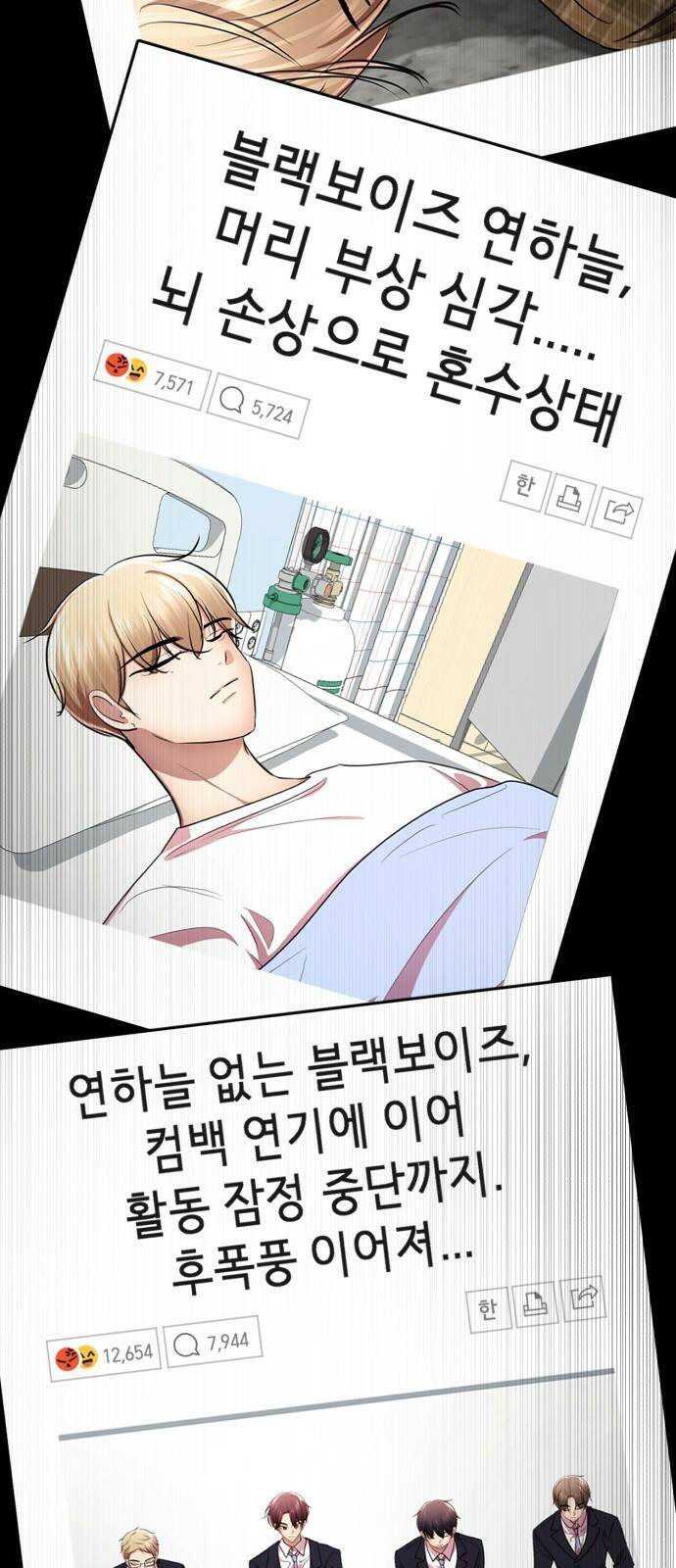 존잘주의 65화. 강제종료 2