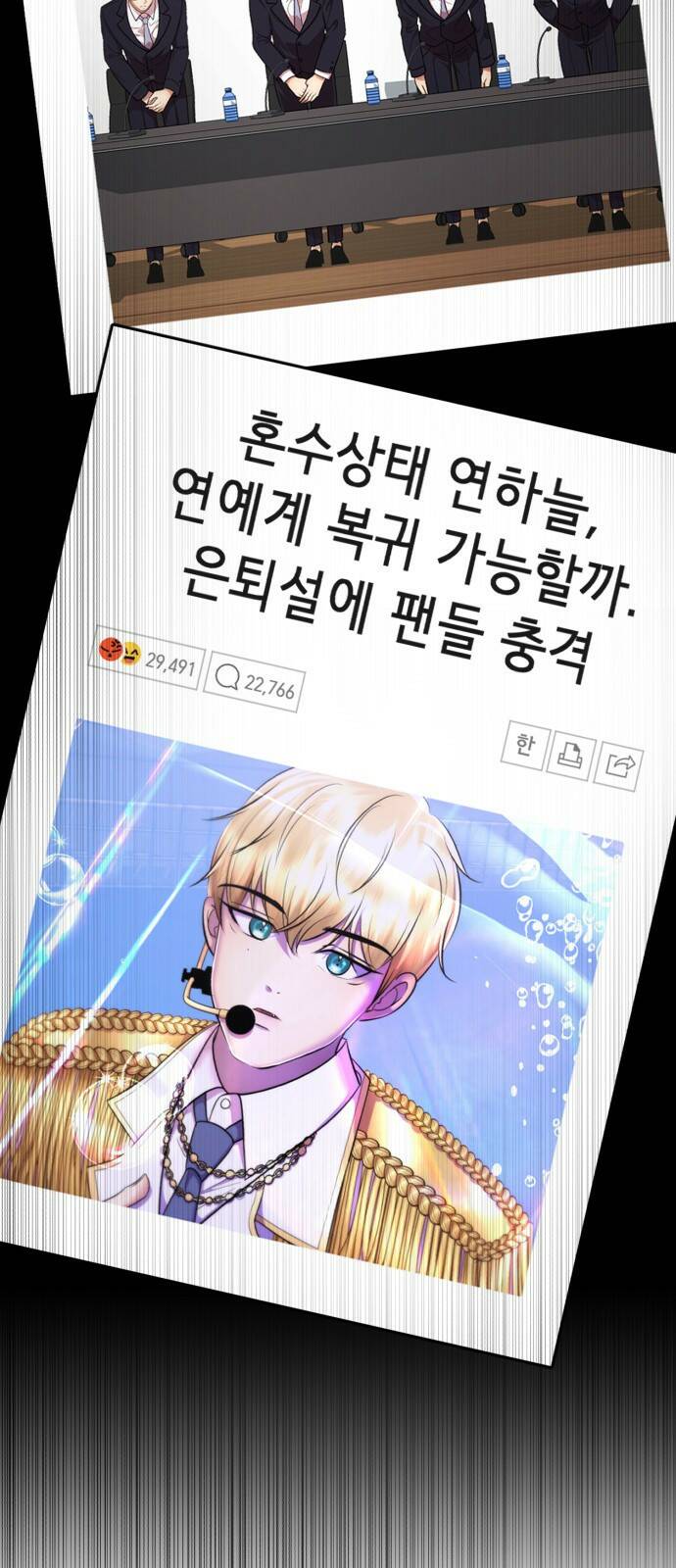 존잘주의 65화. 강제종료 3