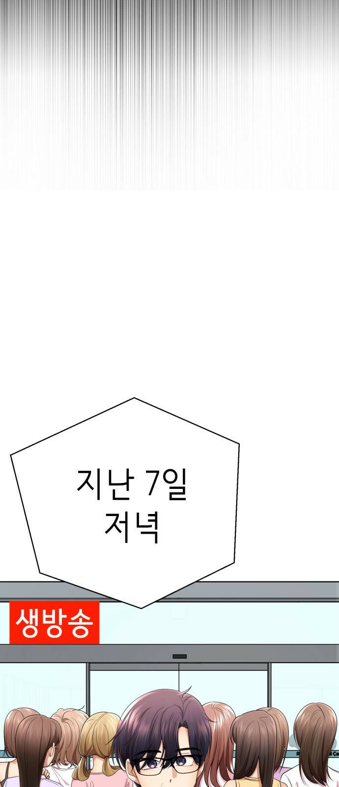 존잘주의 65화. 강제종료 4