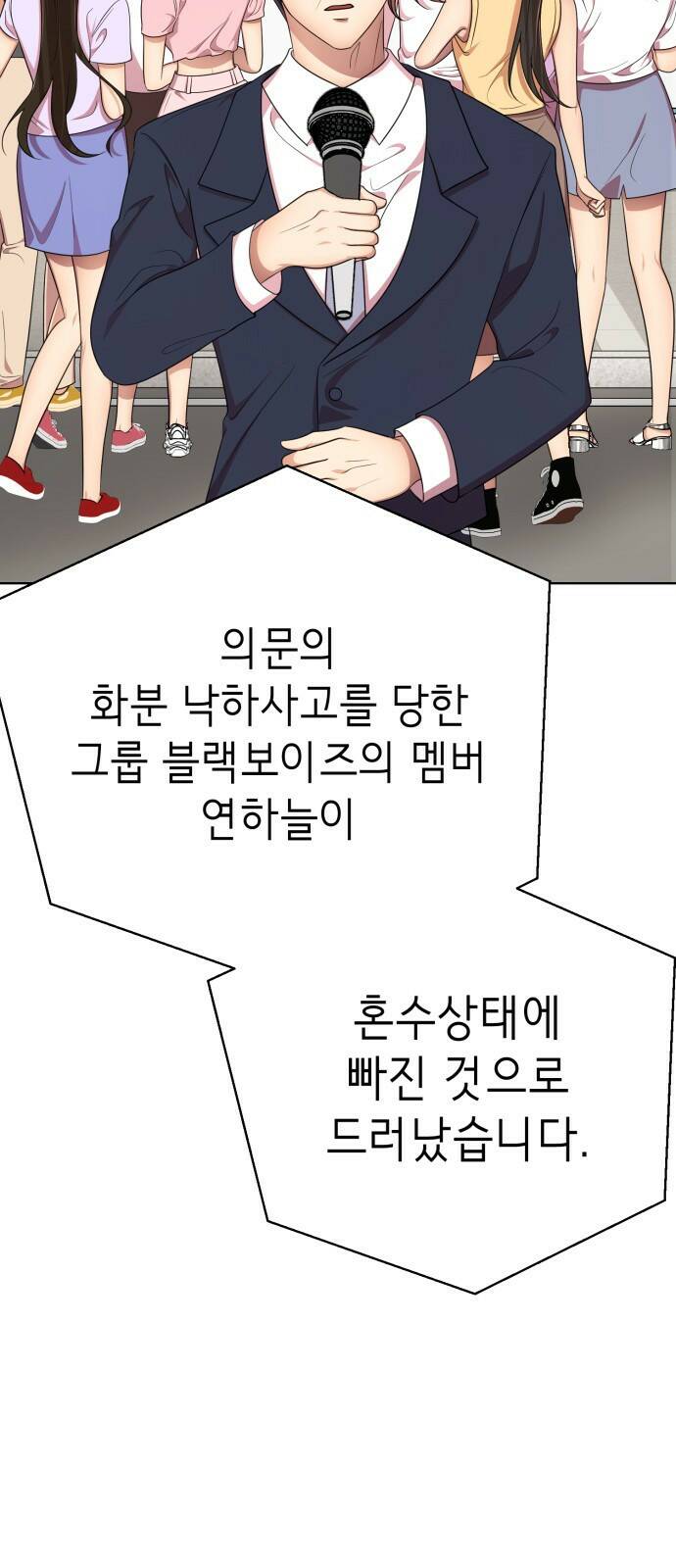 존잘주의 65화. 강제종료 5