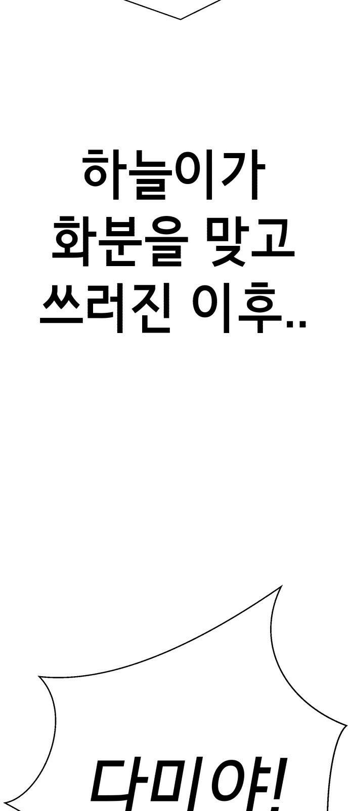존잘주의 65화. 강제종료 7