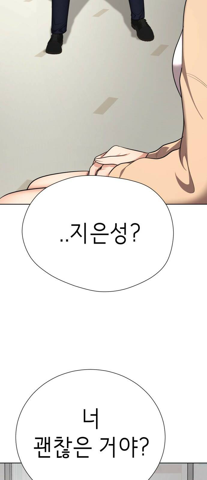 존잘주의 65화. 강제종료 9