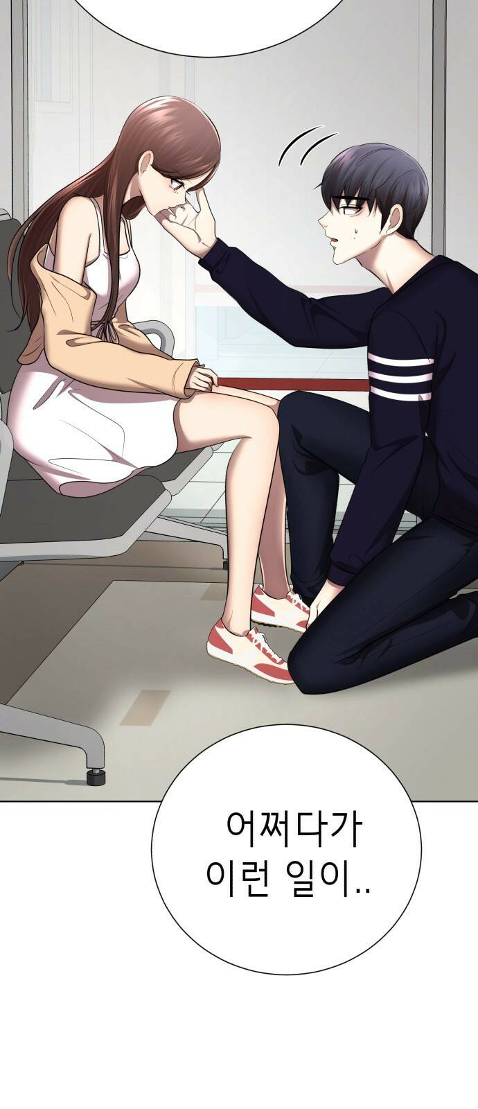 존잘주의 65화. 강제종료 10