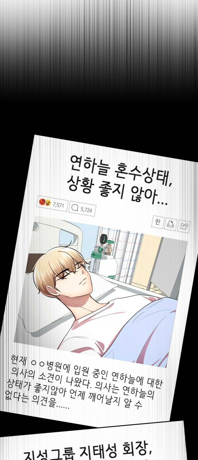 존잘주의 65화. 강제종료 20