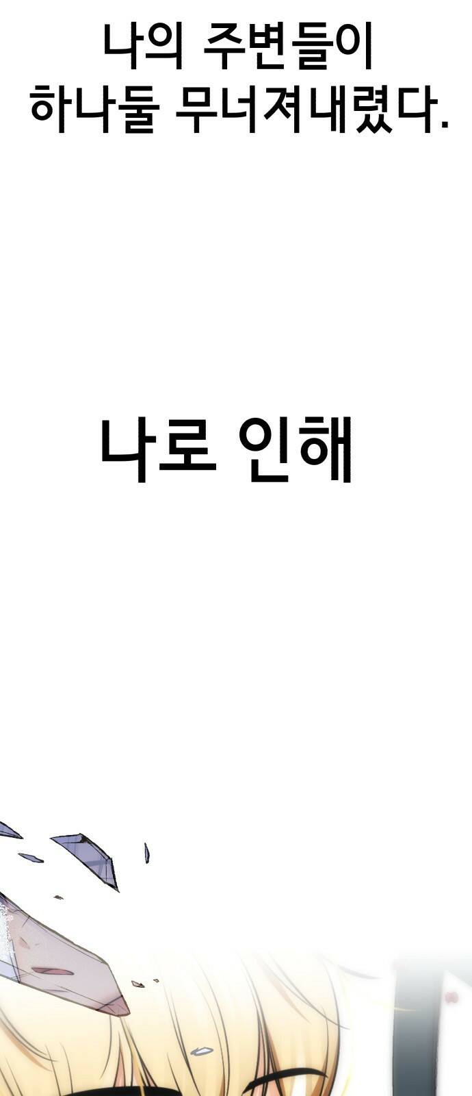 존잘주의 65화. 강제종료 23