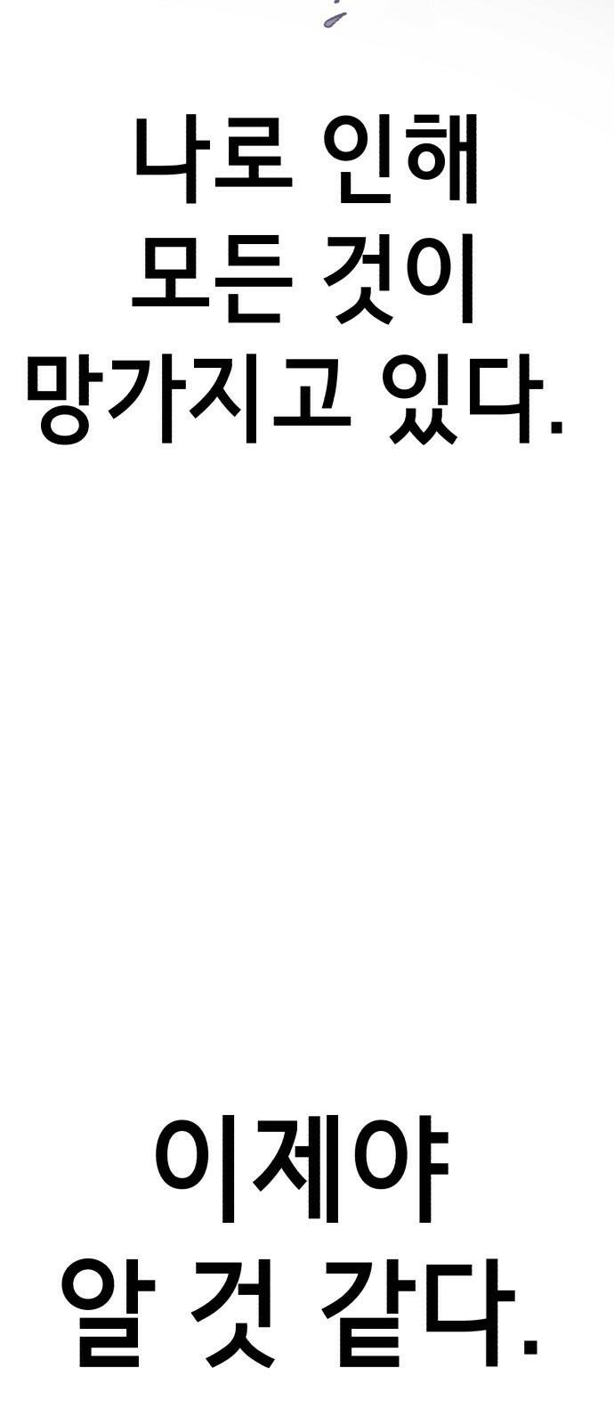 존잘주의 65화. 강제종료 27