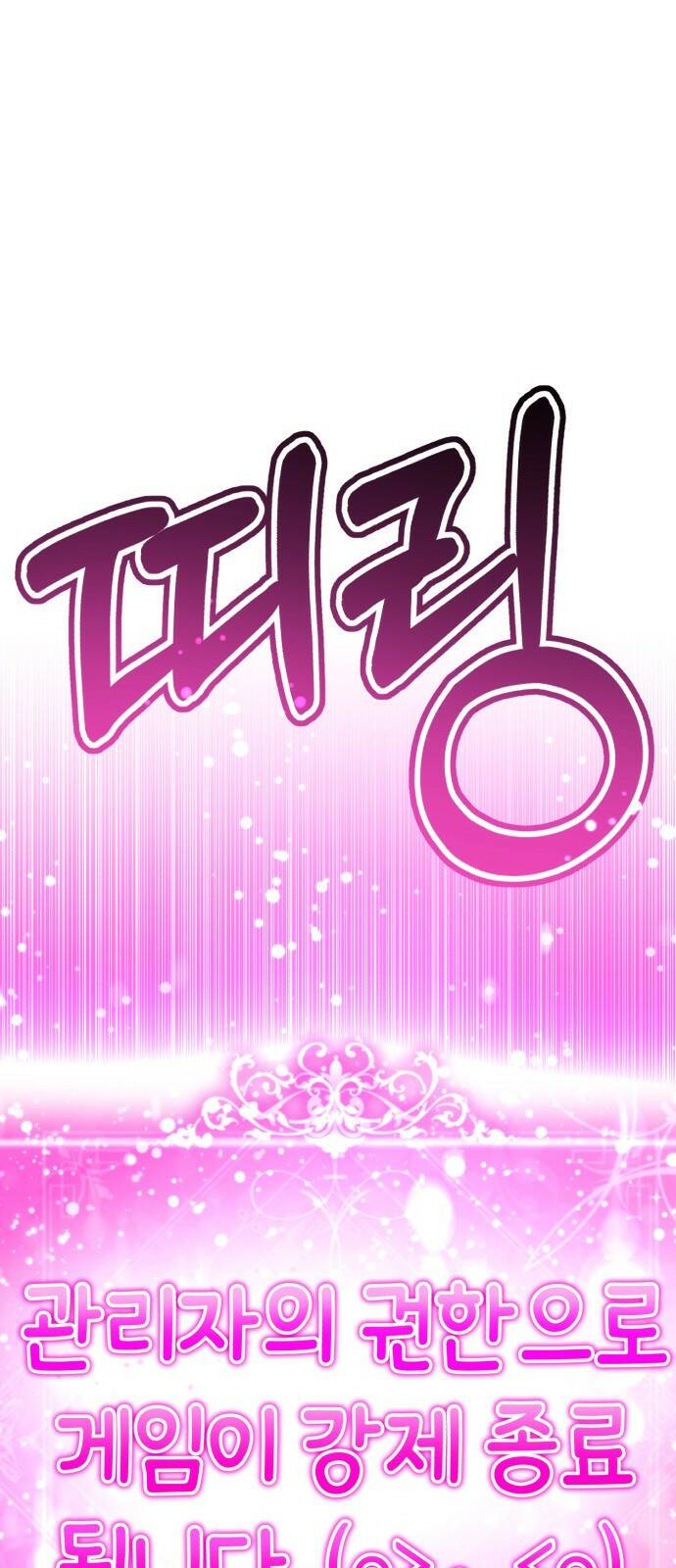 존잘주의 65화. 강제종료 28