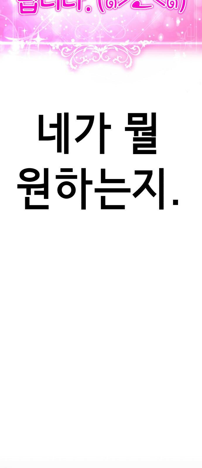 존잘주의 65화. 강제종료 29