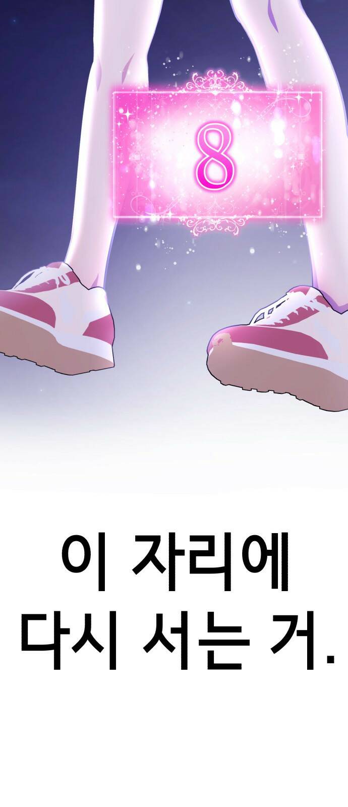 존잘주의 65화. 강제종료 38