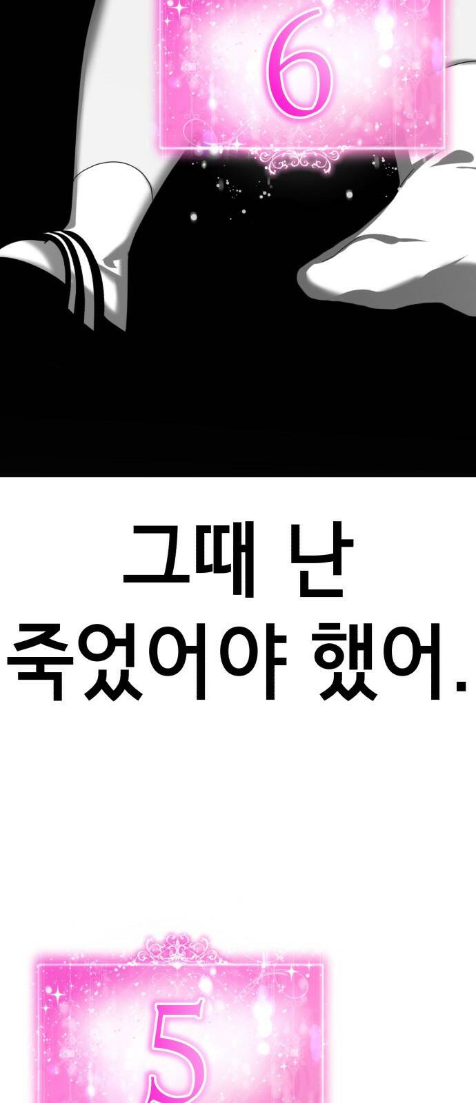 존잘주의 65화. 강제종료 41