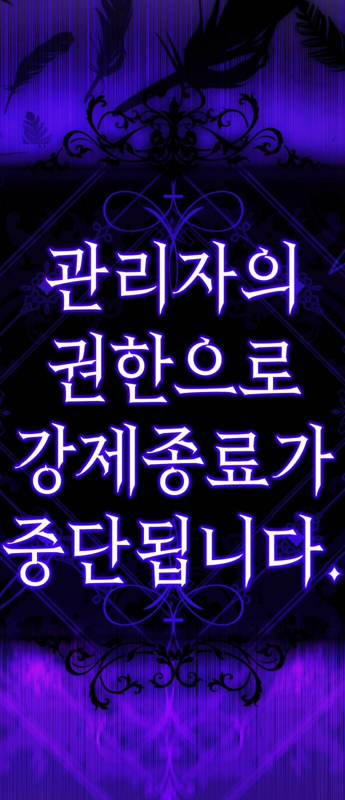 존잘주의 65화. 강제종료 48