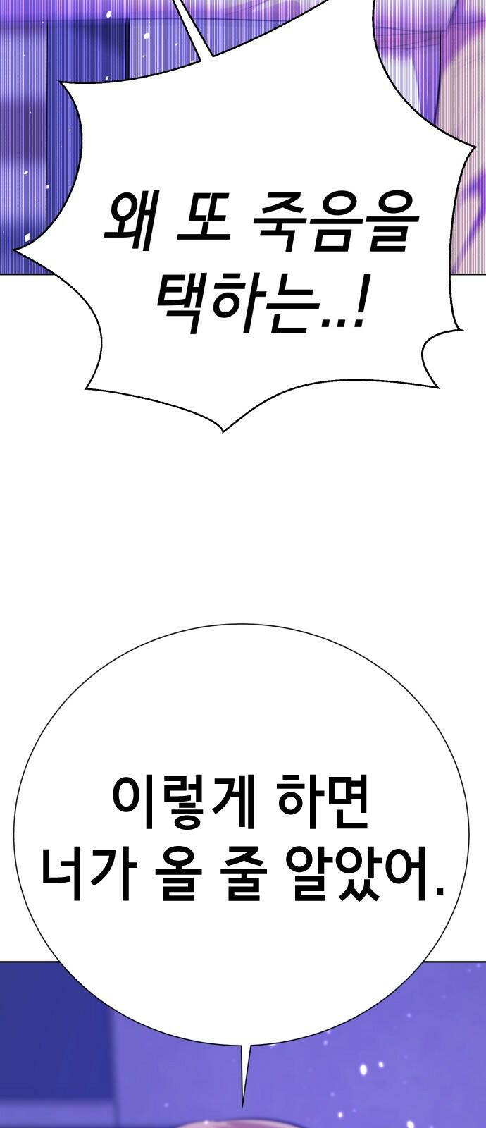 존잘주의 65화. 강제종료 59