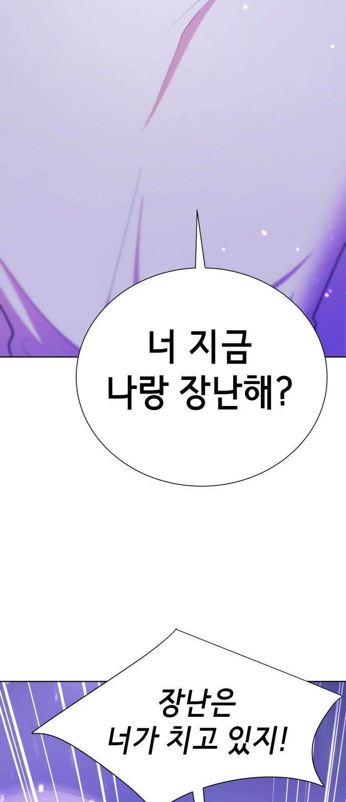 존잘주의 65화. 강제종료 62