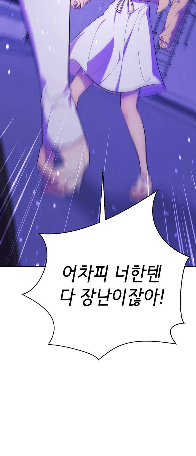 존잘주의 65화. 강제종료 64