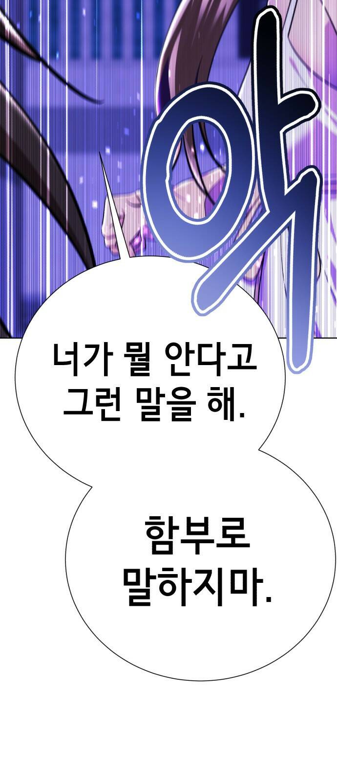 존잘주의 65화. 강제종료 76