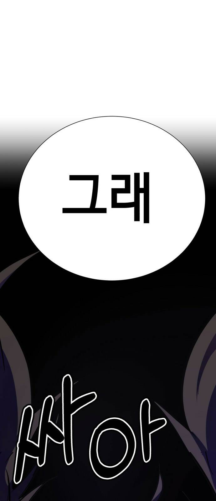 존잘주의 65화. 강제종료 81