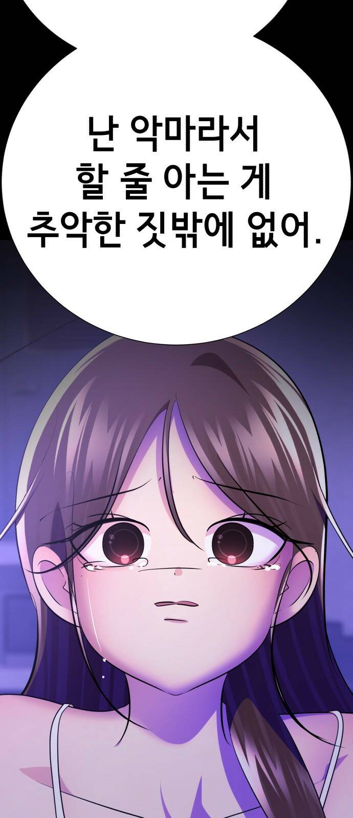 존잘주의 65화. 강제종료 83
