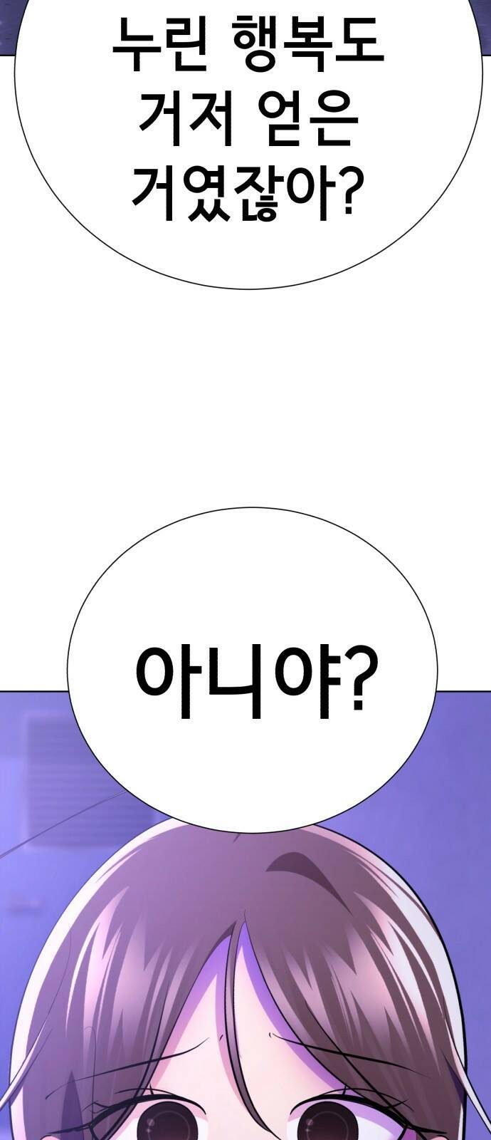 존잘주의 65화. 강제종료 86