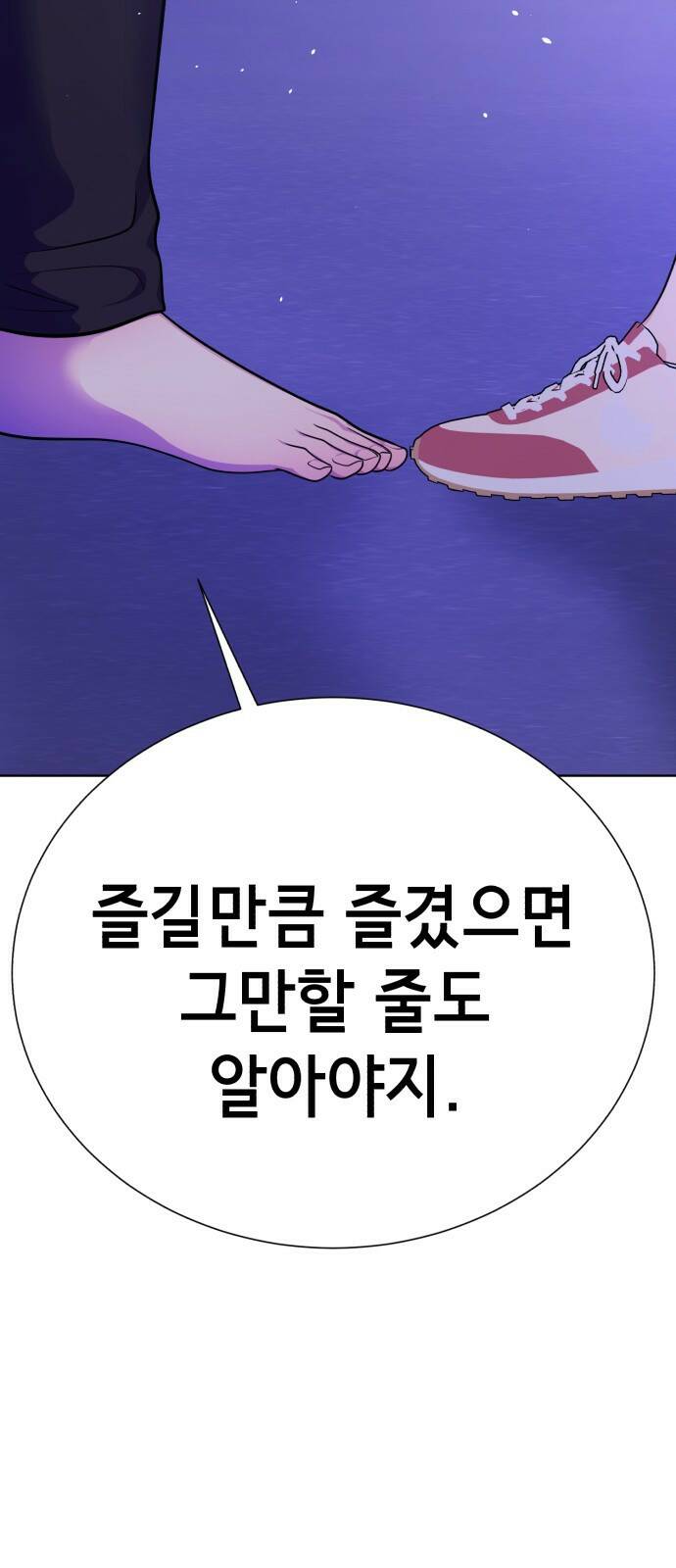 존잘주의 65화. 강제종료 89