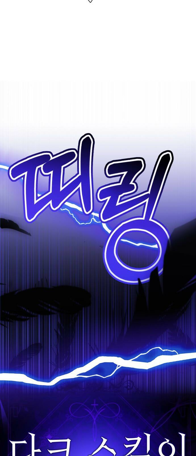 존잘주의 65화. 강제종료 103