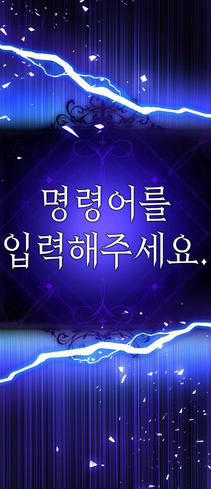 존잘주의 65화. 강제종료 111