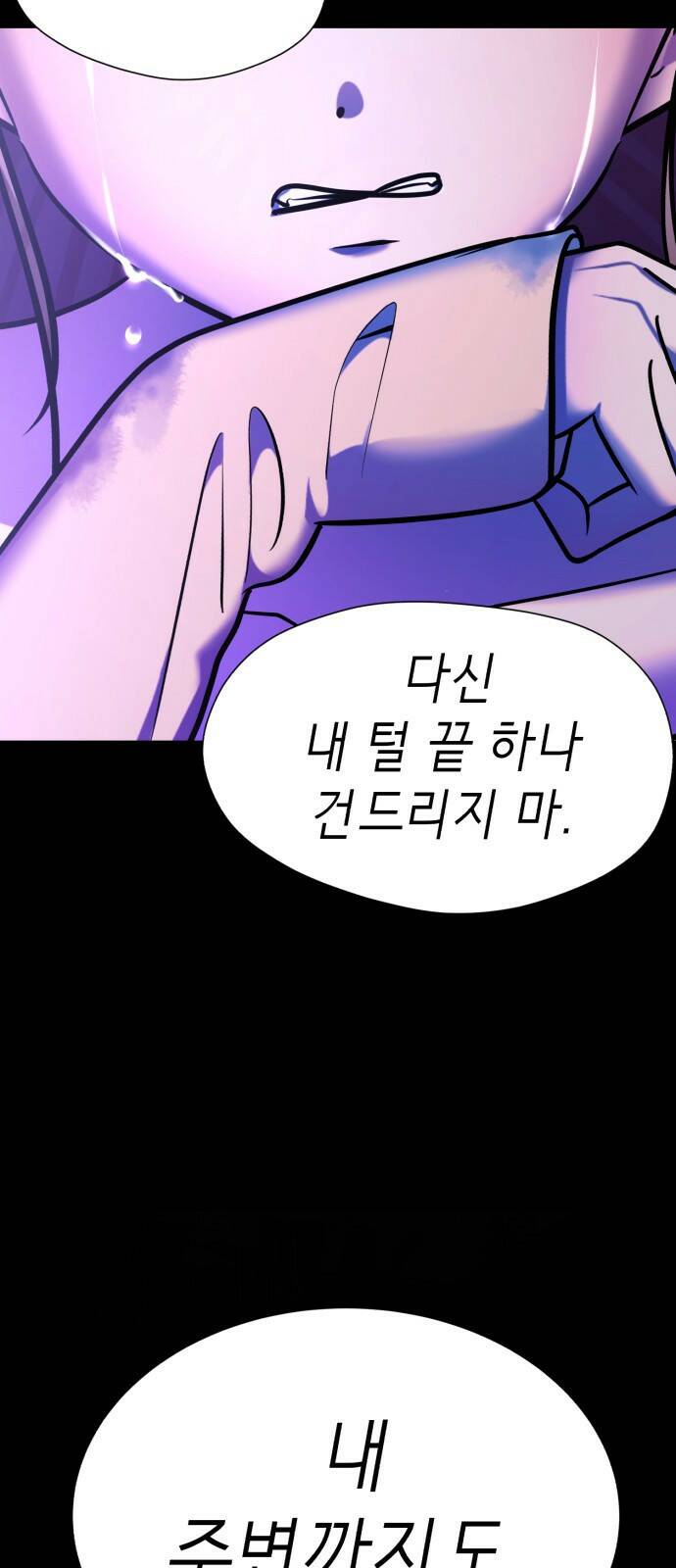 존잘주의 65화. 강제종료 119