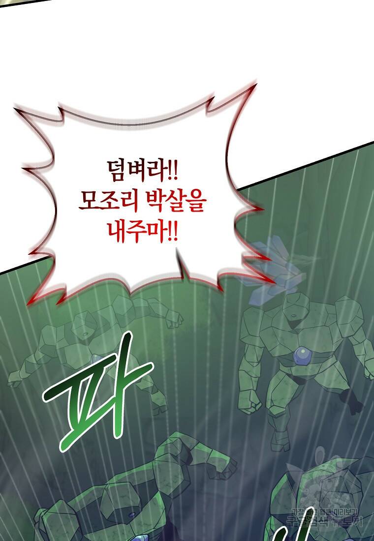 미친 황제가 되어버렸다 8화 6