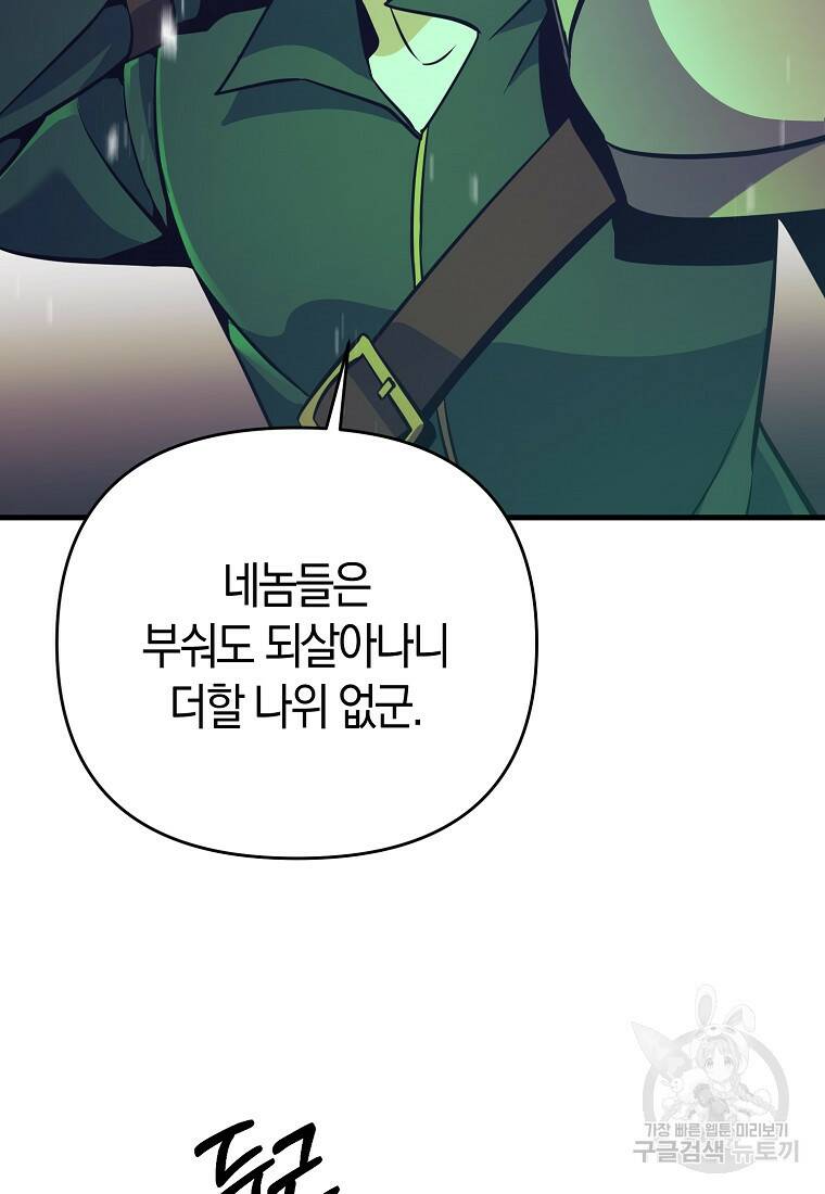 미친 황제가 되어버렸다 8화 19