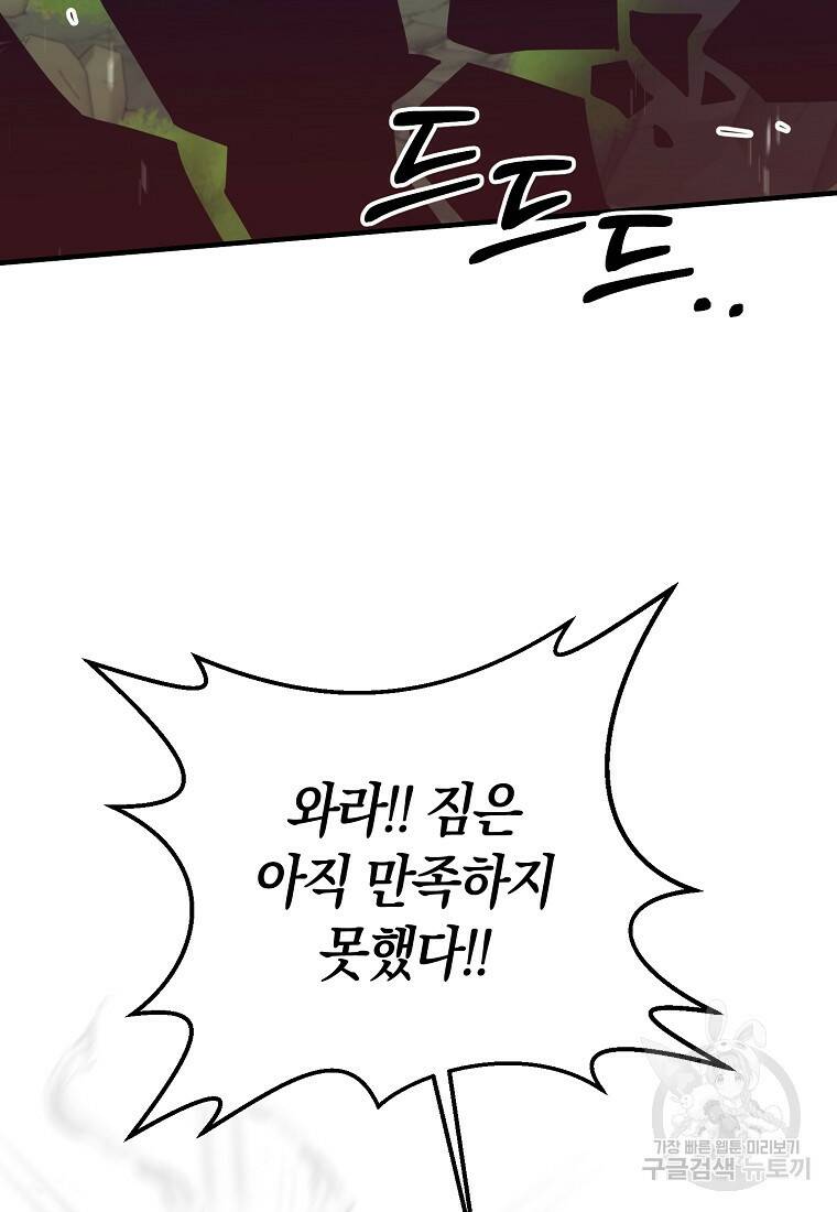 미친 황제가 되어버렸다 8화 22