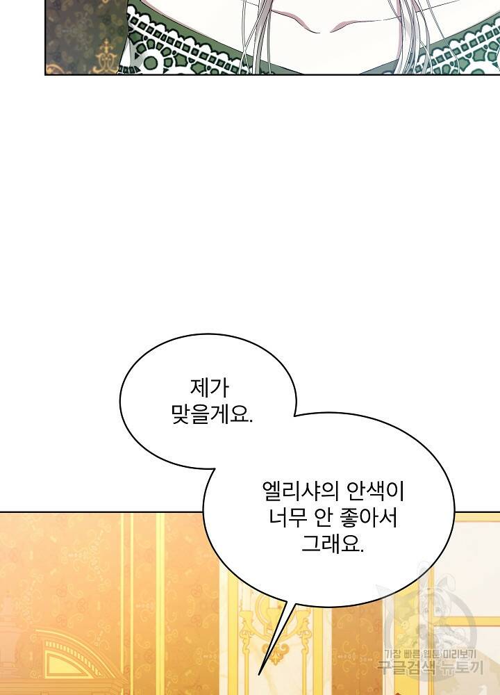 책빙의는 이제 지겹다 1화 5