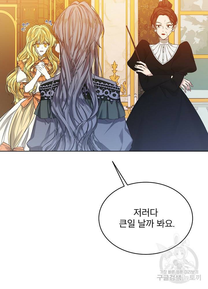 책빙의는 이제 지겹다 1화 6