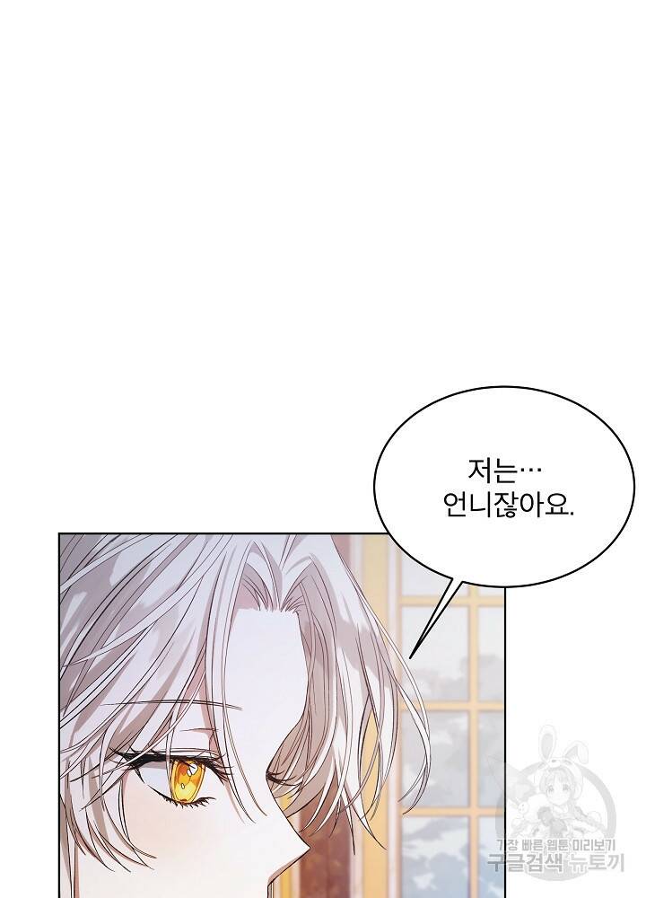책빙의는 이제 지겹다 1화 7