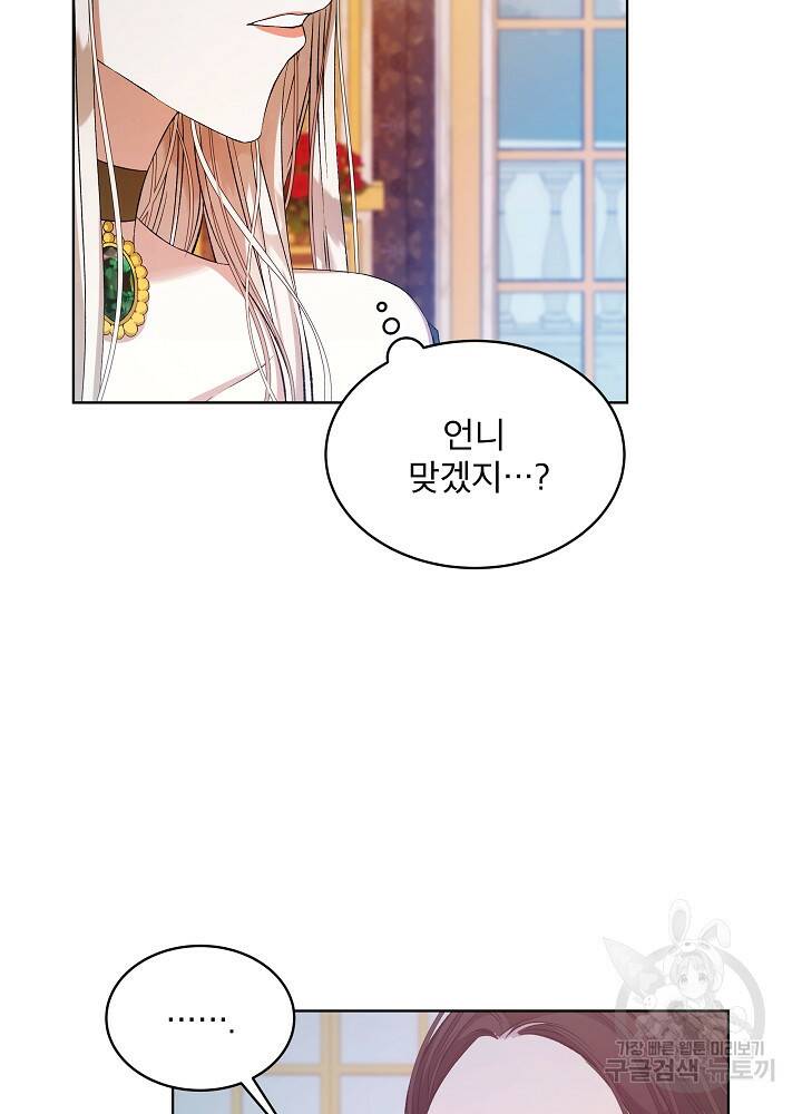 책빙의는 이제 지겹다 1화 8
