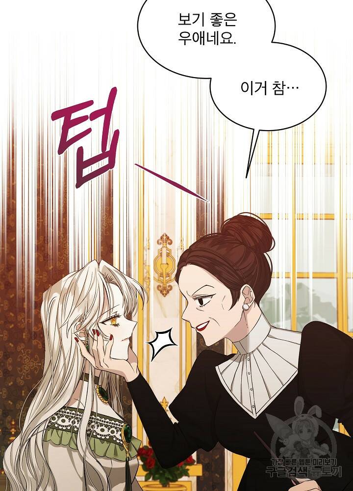 책빙의는 이제 지겹다 1화 14