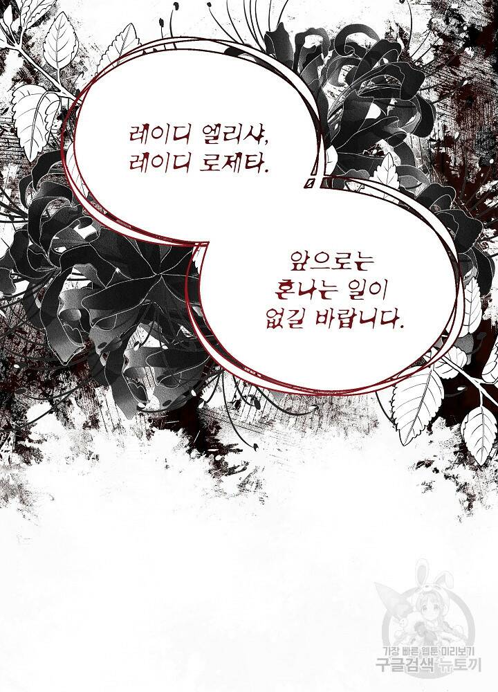 책빙의는 이제 지겹다 1화 21