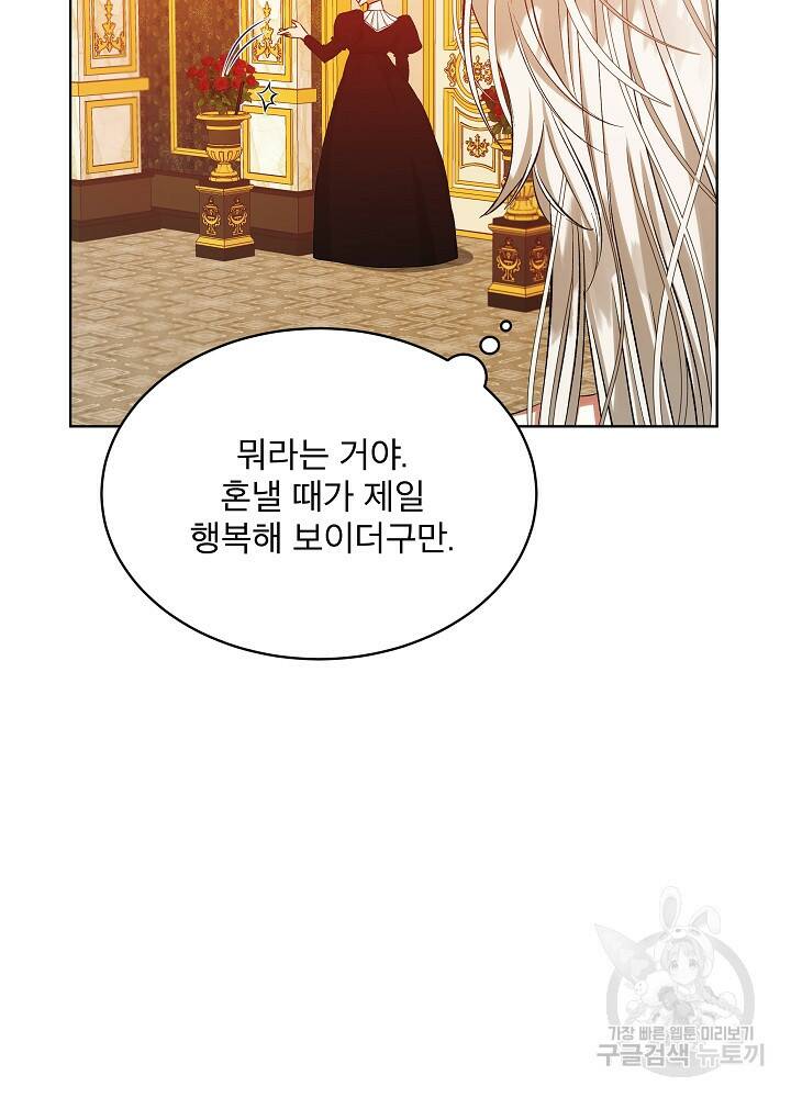 책빙의는 이제 지겹다 1화 23