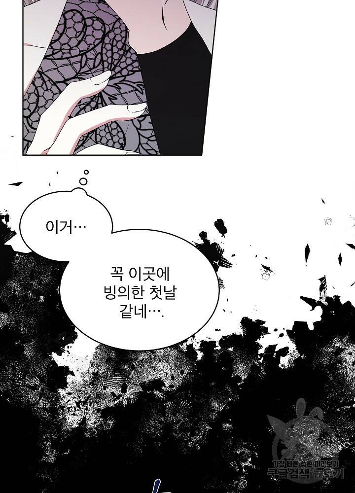 책빙의는 이제 지겹다 4화 12