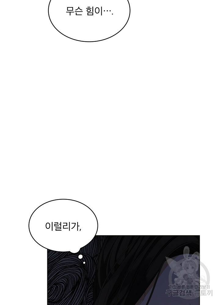 책빙의는 이제 지겹다 4화 19