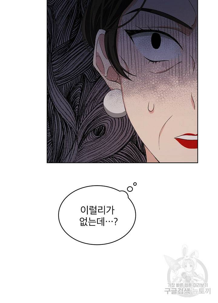 책빙의는 이제 지겹다 4화 20