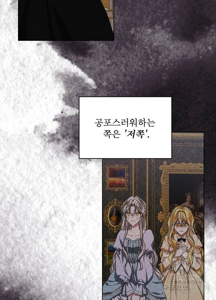 책빙의는 이제 지겹다 4화 22