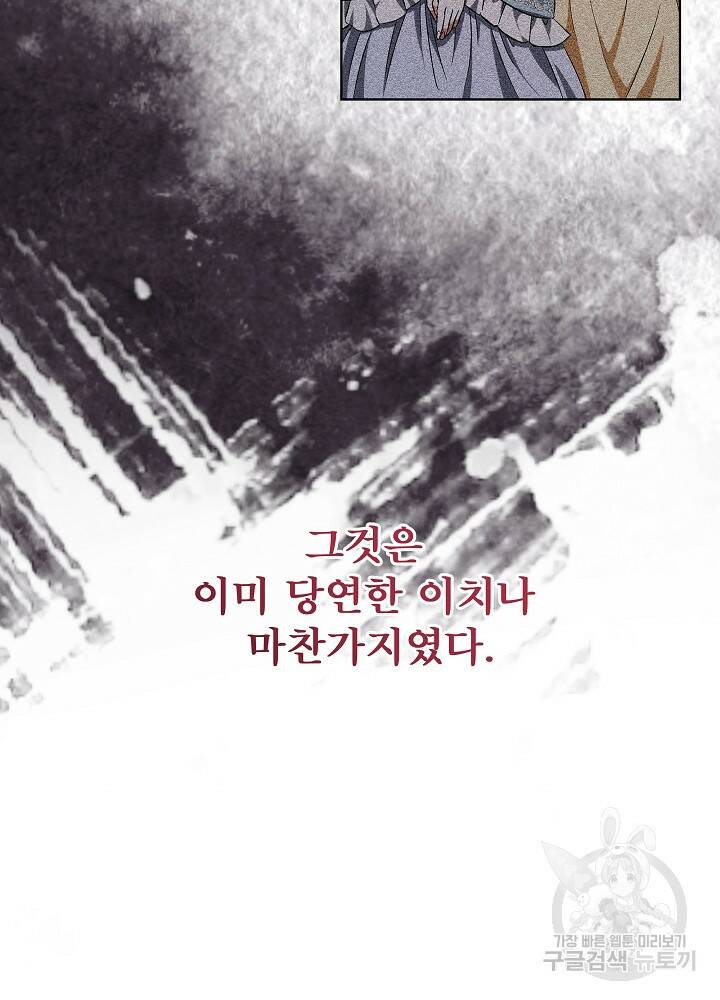 책빙의는 이제 지겹다 4화 23